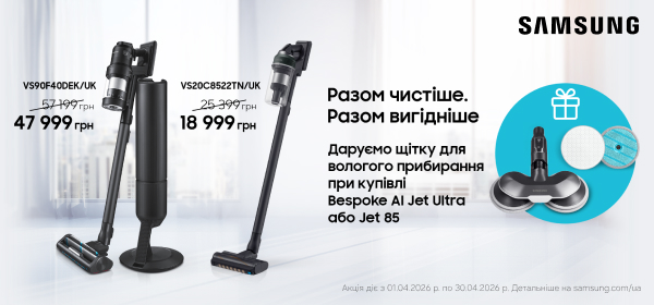 Купуй пилосос Samsung - отримуй щітку